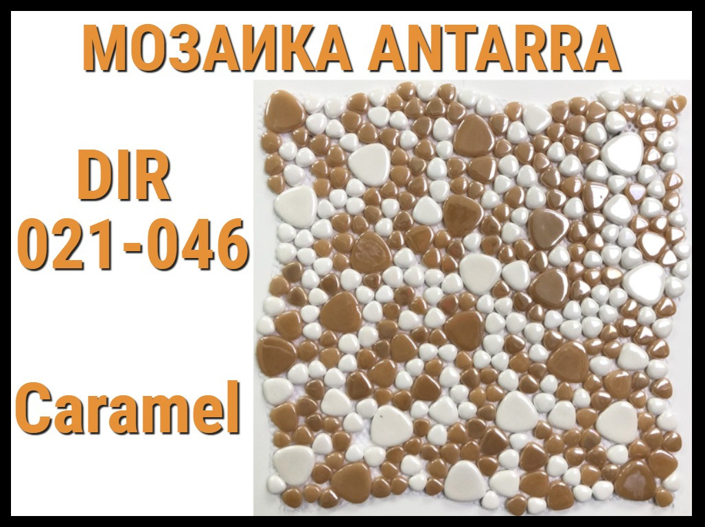 Мозаика стеклянная Antarra Drops Mix DIR 021-046 (Коллекция Drops Mix, Caramel, коричневая)