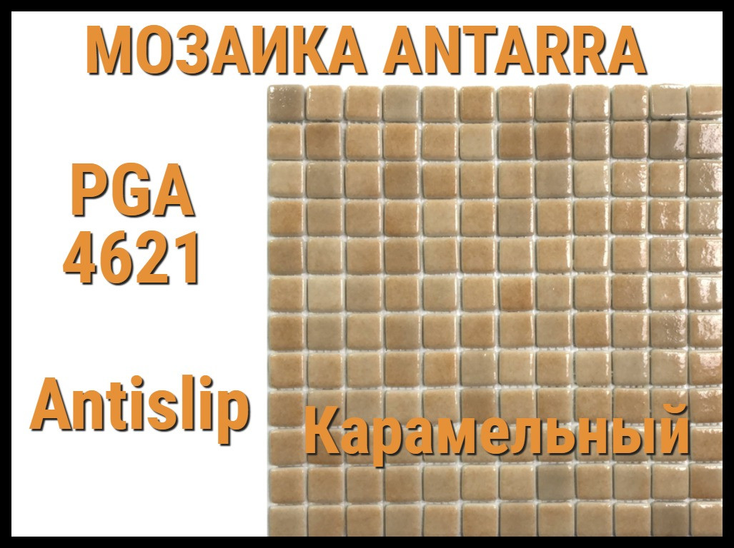 Мозаика стеклянная Antarra Cloudy PGA4621 Antislip (Коллекция Cloudy, противоскользящая, карамельная)