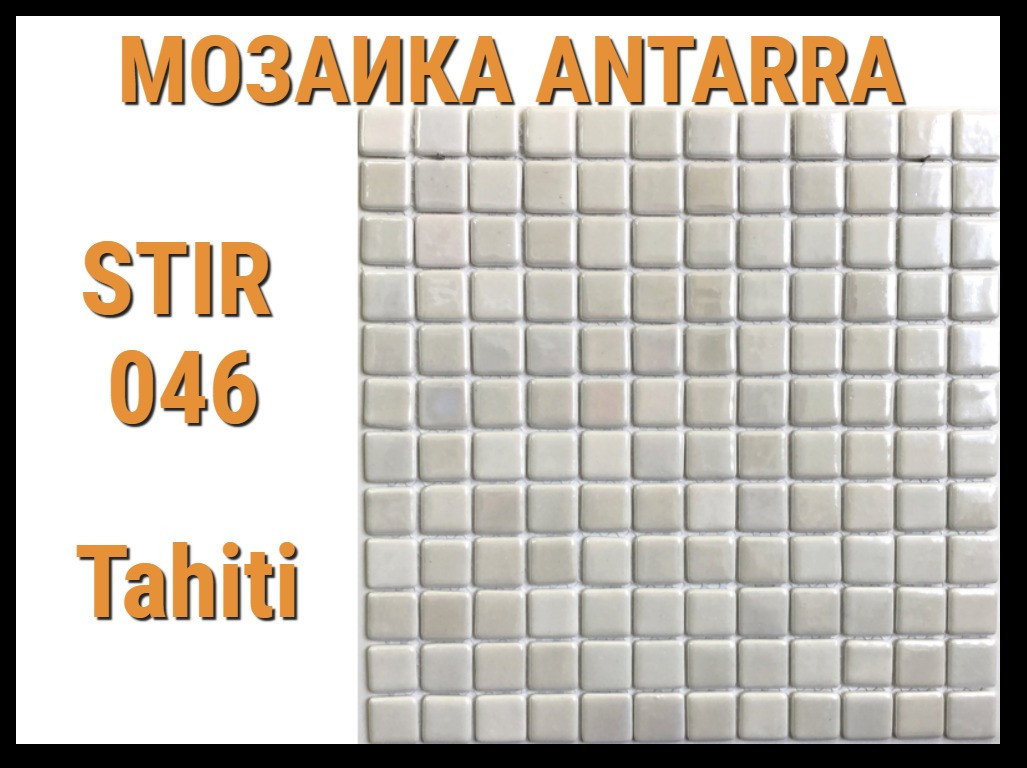 Мозаика стеклянная Antarra Iris STIR046 (Коллекция Iris, Tahiti, белая)