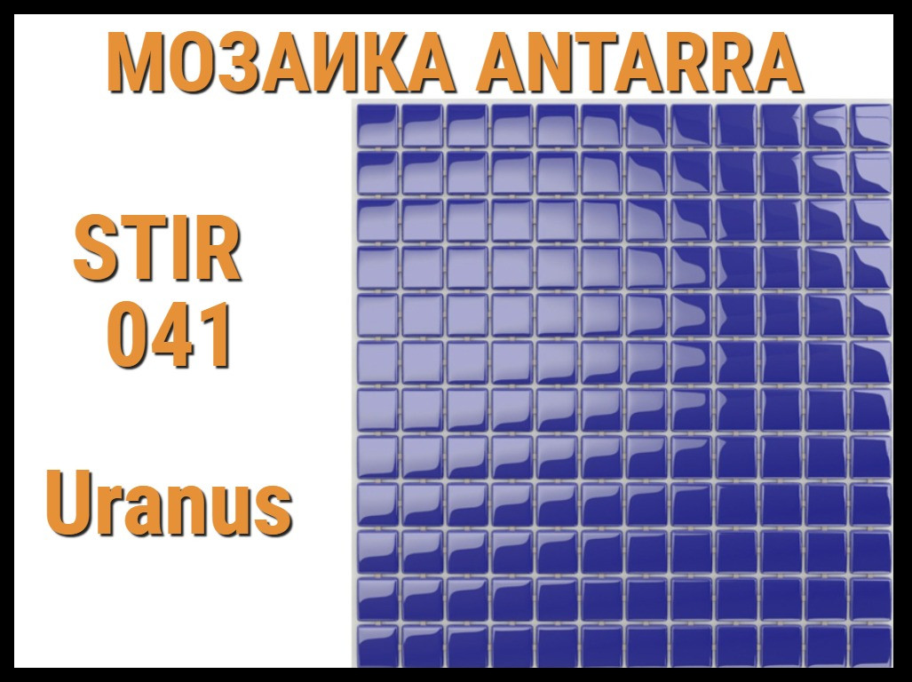 Мозаика стеклянная Antarra Universo STIR041 (Коллекция Universo, Uranus, синяя с перламутром)