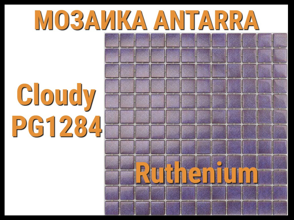 Мозаика стеклянная Antarra Cloudy PG1284 (Коллекция Cloudy, Ruthenium, фиолетовая)