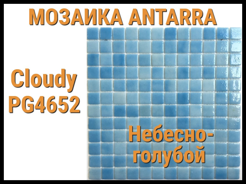 Мозаика стеклянная Antarra Cloudy PG4652 (Коллекция Cloudy, небесно-голубая)