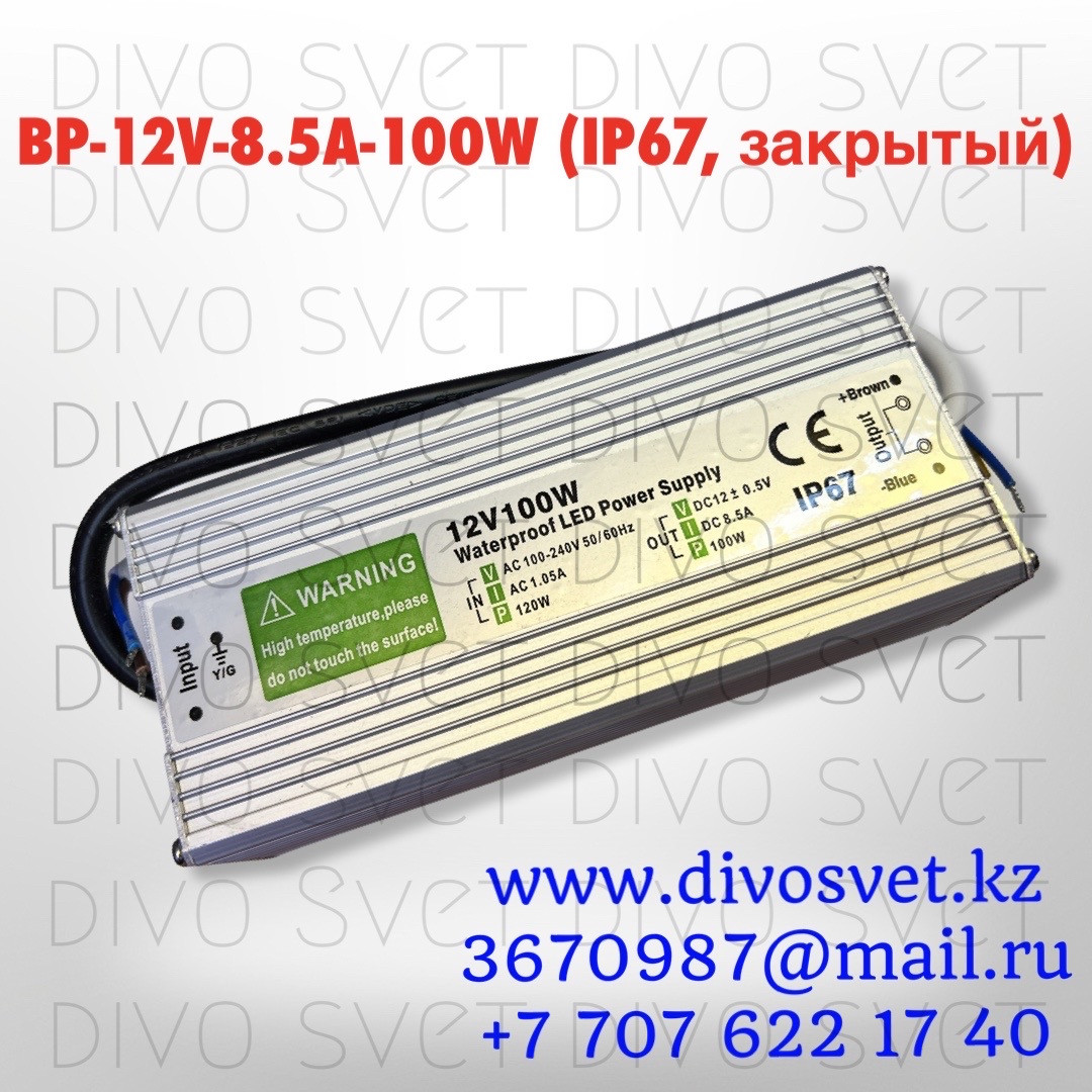 Блок питания 12V 8,5A 100W IP67, закрытый влагозащищенный. Трансформатор 220В-12В, 100 Ватт. Power supply 12v.