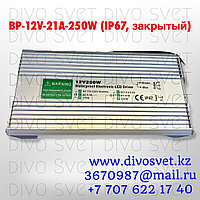 12V 21A 250W IP67 қуат к зі, жабық су ткізбейтін. Трансформатор 220В-12В, 250 ватт. Power supply 12v