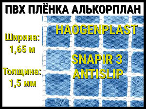 Пвх пленка Haogenplast Snapir 3 Antislip для бассейна (Алькорплан, синяя мозаика противоскользящая)