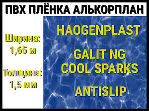 Пвх пленка Haogenplast Galit NG Cool Sparks Antislip для бассейна (Алькорплан, синие блики)