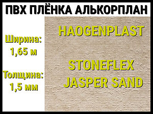 Пвх пленка Haogenplast StoneFlex Jasper Sand для бассейна (Алькорплан, песочная яшма)