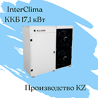 ККБ InterClima / 17,1 кВт