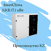 ККБ InterClima / 17,1 кВт