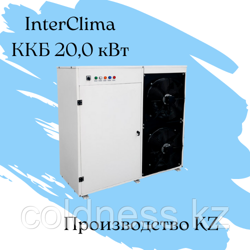 ККБ InterClima на 20.0 кВт