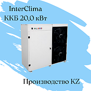 ККБ InterClima / 20.0 кВт