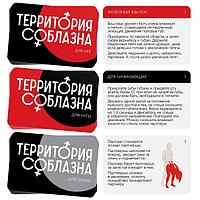 Игра для двоих Территория соблазна. Анатомия страсти 30 карт 18+, фото 4