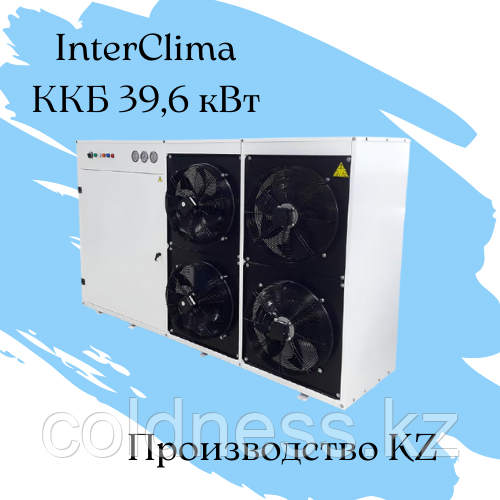 ККБ InterClima / 39.6 кВт