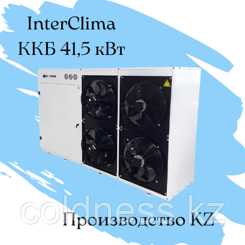 ККБ InterClima на 41.5 кВт