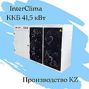 ККБ InterClima / 41.5 кВт