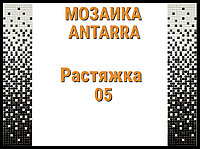 Мозаикалық созу 3-түсті Antarra 05 (Мозаикалық созу, 305 x 305 мм, қара)