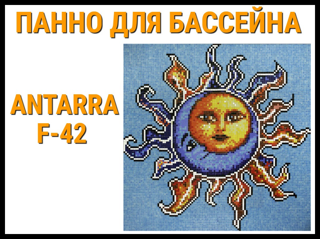 Стеклянная мозаичное панно Antarra F-42 для бассейна (Весеннее равноденствие, 2,92 х 2,92 м.) - фото 1 - id-p97618965