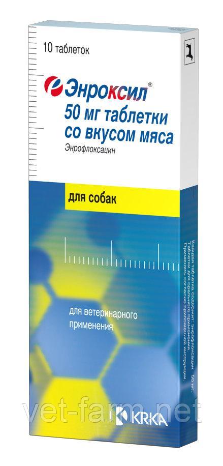 Энроксил 50 мг (Энрофлоксацин) для собак