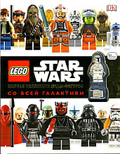 Энциклопедия LEGO Star Wars. Полная коллекция мини-фигурок со всей галактики