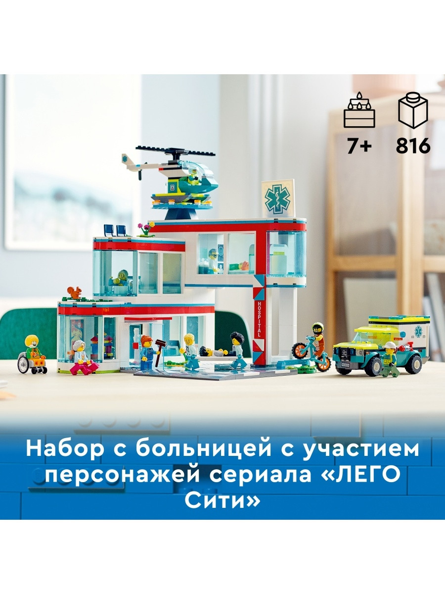 60330 Lego City Больница, Лего Город Сити - фото 4 - id-p97199310