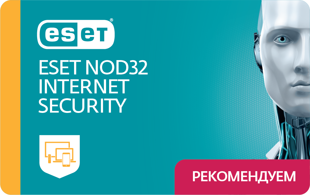 Антивирус ESET NOD32 Internet Security Универсальная лицензия на 1 год на 3 ПК