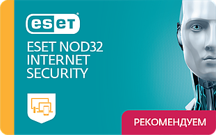 Антивирус ESET NOD32 Internet Security лицензия на 2 года на 3 ПК