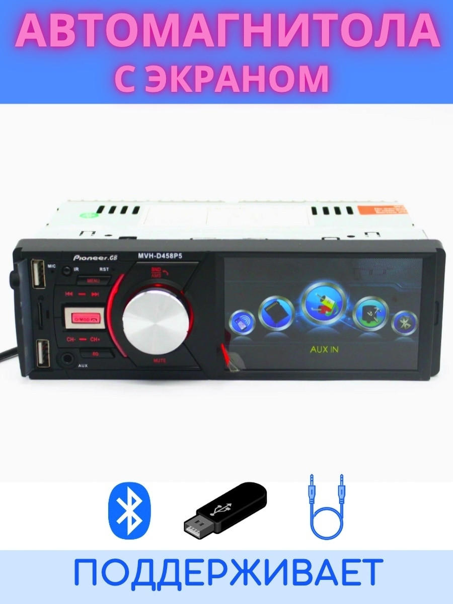 Магнитола С Блютуз В Машину Купить
