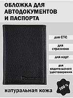 Tu eleccion / Обложка для автодокументов /на паспорт / Натуральная кожа 0