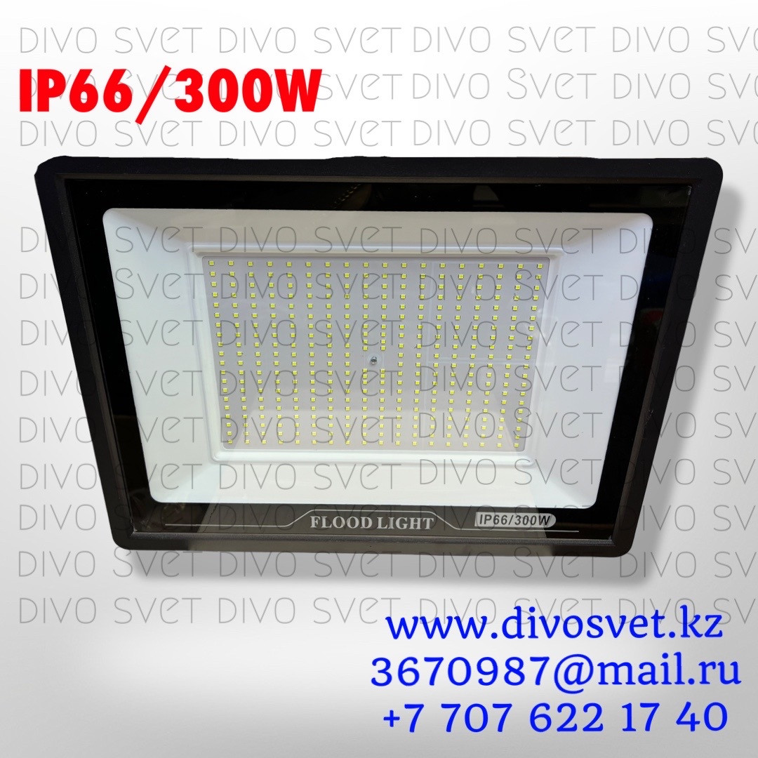 Прожектор светодиодный "Mini IP66" 300W "Standart" серия, эконом. LED Прожекторы освещения 300 Ватт.