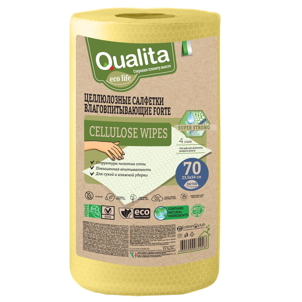 Салфетки целлюлозные для уборки Qualita Eco Life, 70 шт.