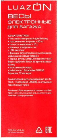 Весы-безмен багажные электронные LuazON с ремешком на фастекс-застежке {до 40 кг} (Белый) - фото 6 - id-p97662164
