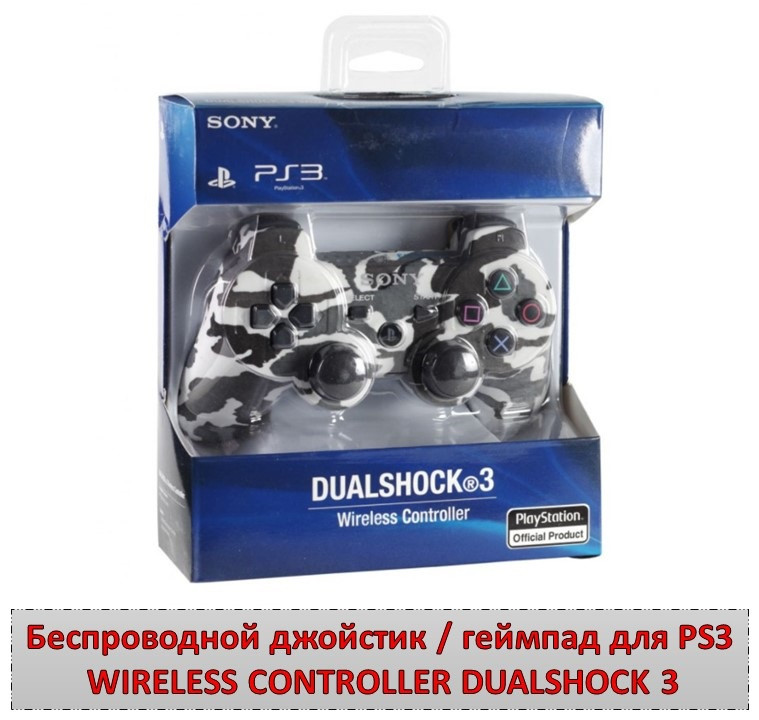 Беспроводной джойстик / геймпад для PS3, WIRELESS CONTROLLER DUALSHOCK 3 - фото 1 - id-p97670523