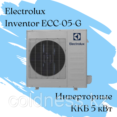 ККБ Electrolux ECC-05-G Qхол = 5 кВт / инвенторный, фото 2