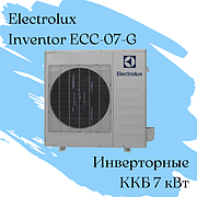 ККБ Electrolux ECC-07-G Qхол = 7 кВт / инвенторный