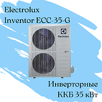 ККБ Electrolux ECC-35-G Qхол = 35 кВт / инвенторный