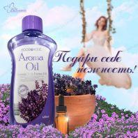 Масло для тела Lavender Body Essence Aroma Oil [Food a Holic] Aroma Rich 465 мл корея
