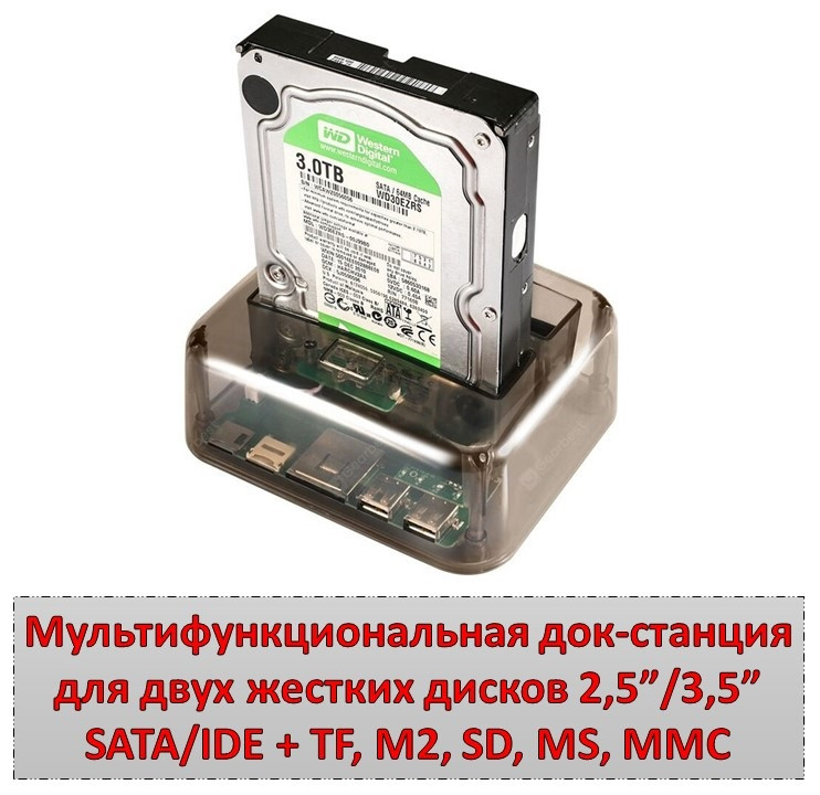 Мультифункциональная док-станция для двух жестких дисков 2,5 /3,5 SATA/IDE + TF, M2, SD, MS, MMC, модель S8 - фото 1 - id-p97675479