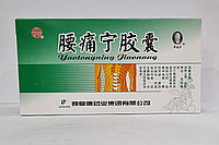 Капсулы+Эликсир для снятия болей в пояснице "Яотуннин" (Yaotongning Jiaonang), 20 капсул + 5 бутыльков