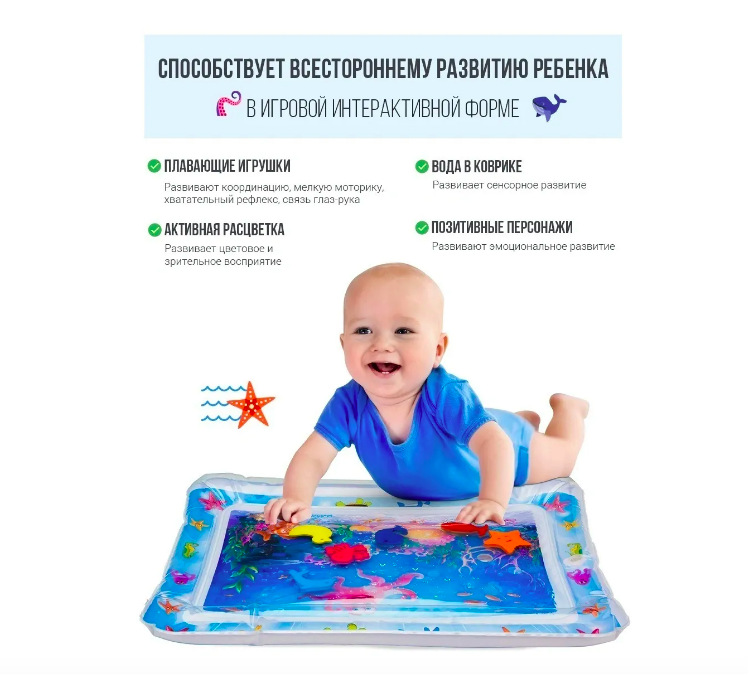 Водный коврик для малышей/ акваковрик