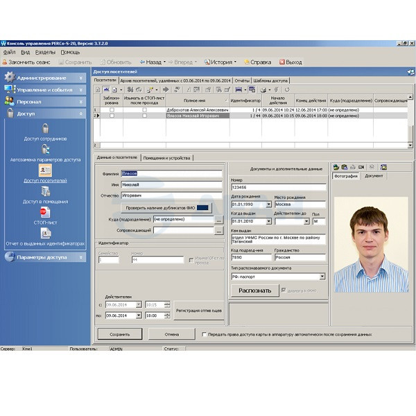 Программное обеспечение PERCo-SM03 «Бюро пропусков»