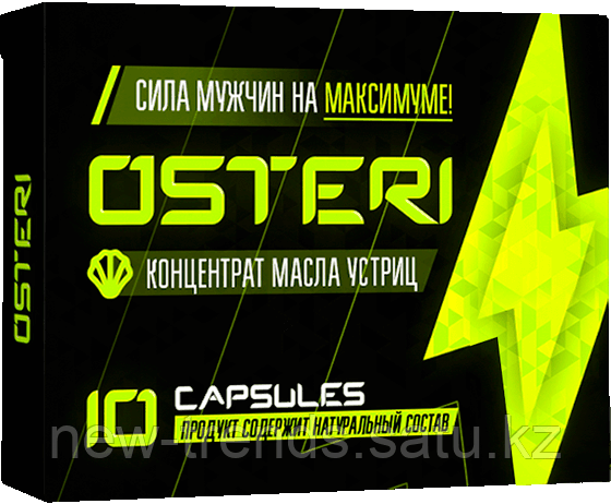 Osteri (Остери) - капсулы для потенции, Официальный сайт в Казахстане ⭐⭐⭐⭐️⭐️