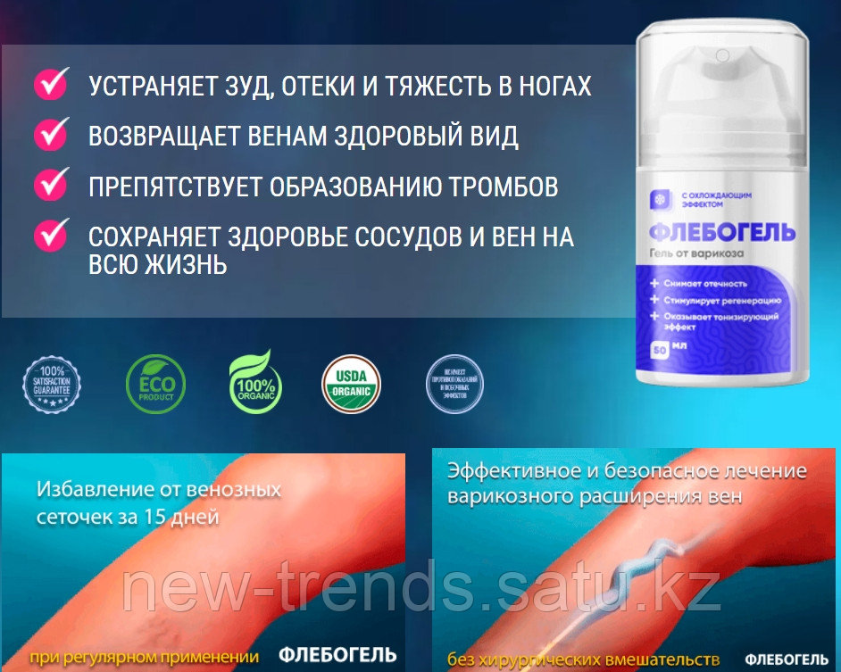 флебогель от варикоза. флебогель для ног цена. флебогель. флебогель. флебогель от варикоза.