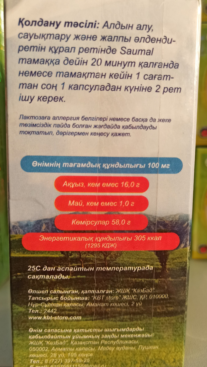 Капсулы " Saumal", " Саумал", 60 шт., сублимированое кобылье молоко (id ...