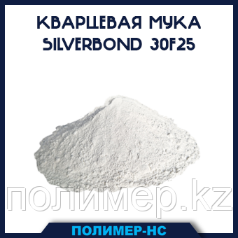 Кварцевая мука Silverbond 30F25 - фото 1 - id-p46075016