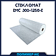 Стекломат EMC 300-1250-E - фото 1 - id-p38426369