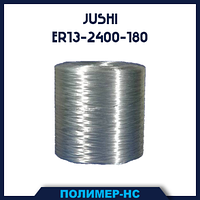 Ровинг для напыления JUSHI ER13-2400-180