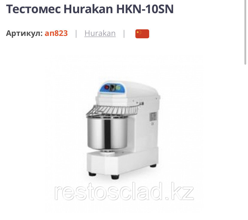Тестомес Hurakan HKN-10SN