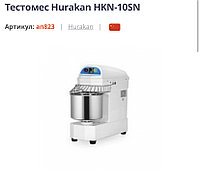 Тестомес Hurakan HKN-10SN