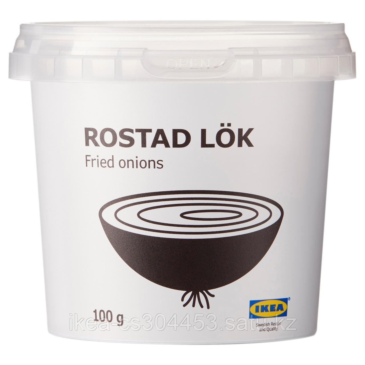 ROSTAD LÖK Хрустящий жареный лук,