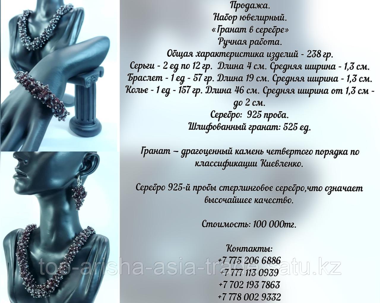 Набор ювелирный "Гранат в серебре" Казахстан